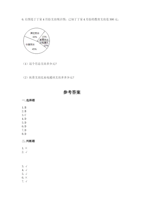 北师大版小学六年级下册数学期末综合素养测试卷及参考答案（夺分金卷）.docx