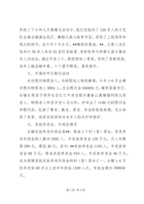 乡镇老龄委、老体协某年工作总结.docx