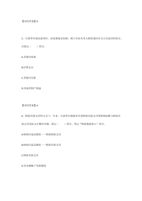 新行政单位会计制度考试题.docx