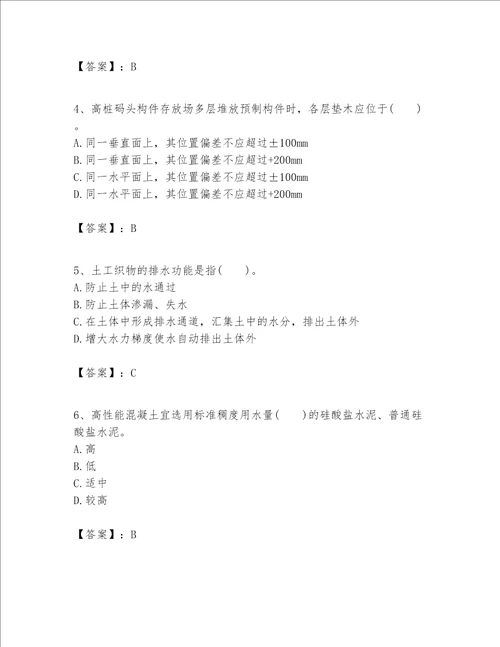 一级建造师之一建港口与航道工程实务题库精品达标题