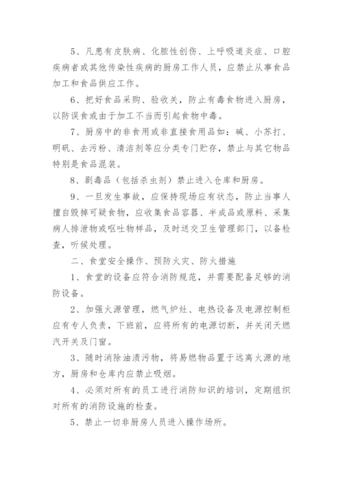 幼儿园食品安全检查制度.docx
