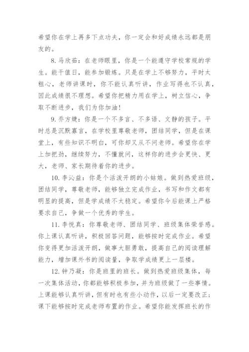 班主任优秀学生评语.docx