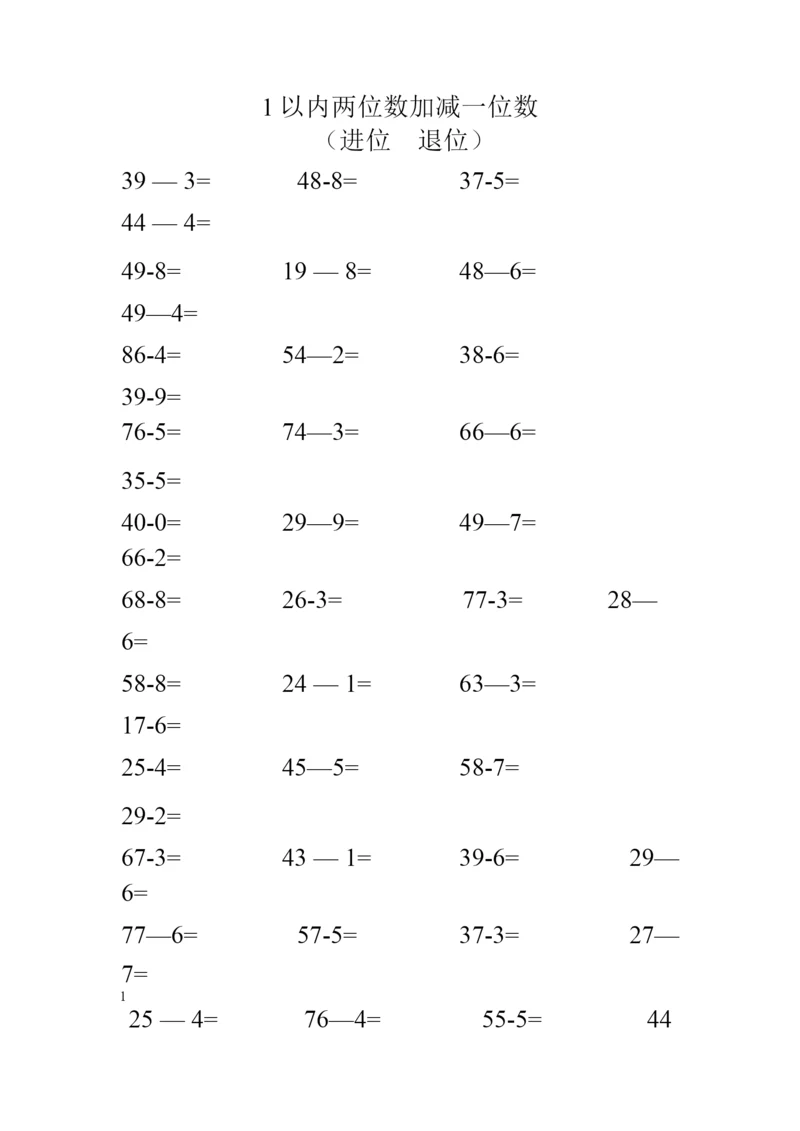 1以内两位数加减一位数.docx