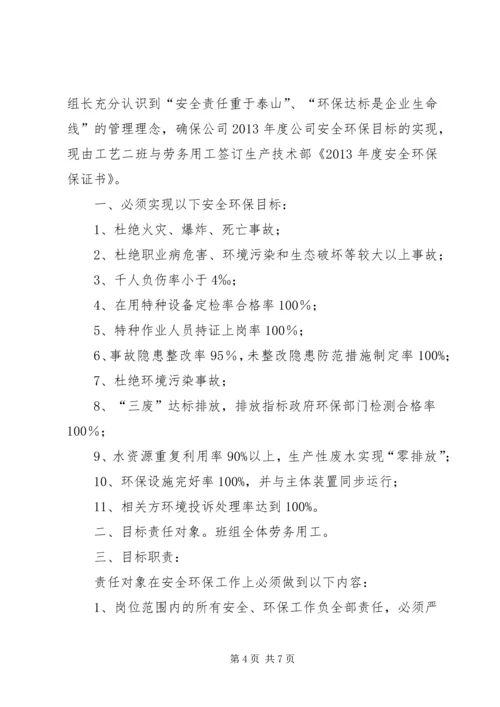 保护环境保证书 (5).docx