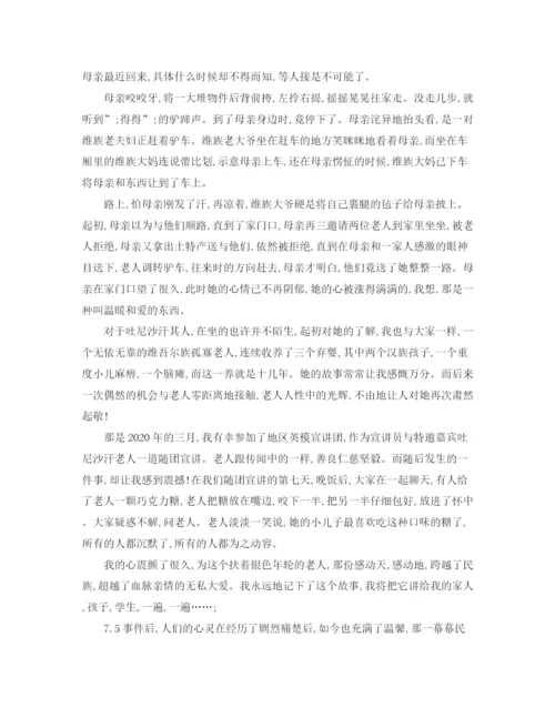 精编之民族团结演讲稿优选范文.docx
