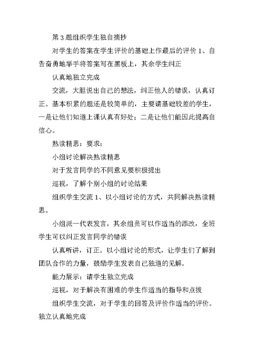 五四制七年级语文上册全册教案（沪教版）