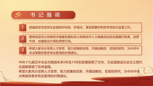 中国精神党建党支部年年终总结PPT