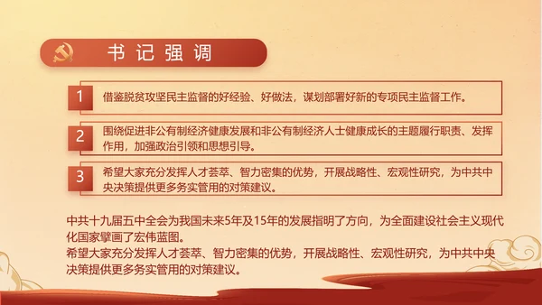 中国精神党建党支部年年终总结PPT