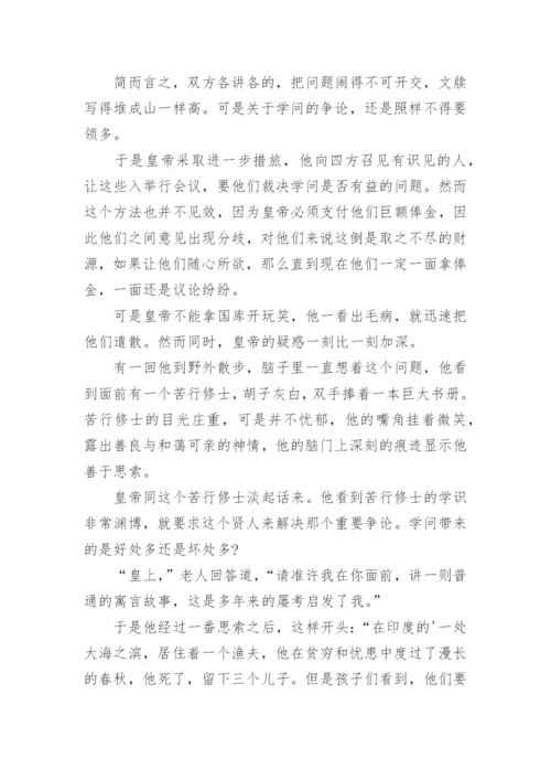 克雷洛夫寓言故事_2.docx