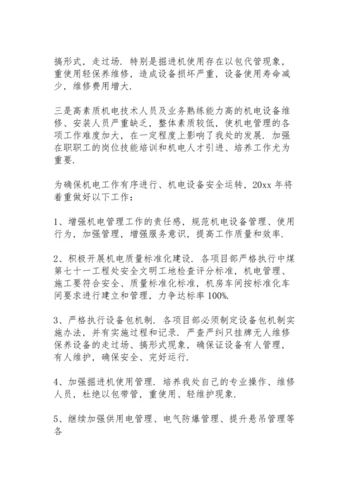 设备维修工作总结参考模板三篇.docx