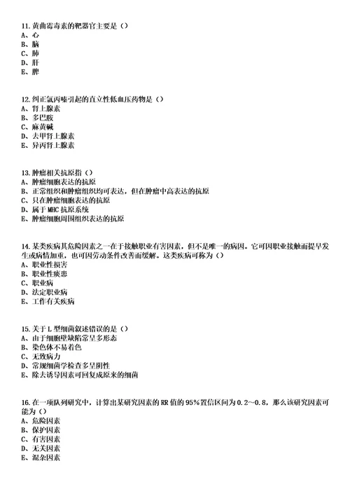 2023年02月2022浙江杭州市第四批余杭区医疗卫生单位全日制普通高校医学类毕业生择优签约拟聘用参考题库含答案解析