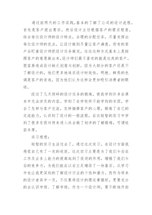 平面设计学生专业实习报告_1.docx