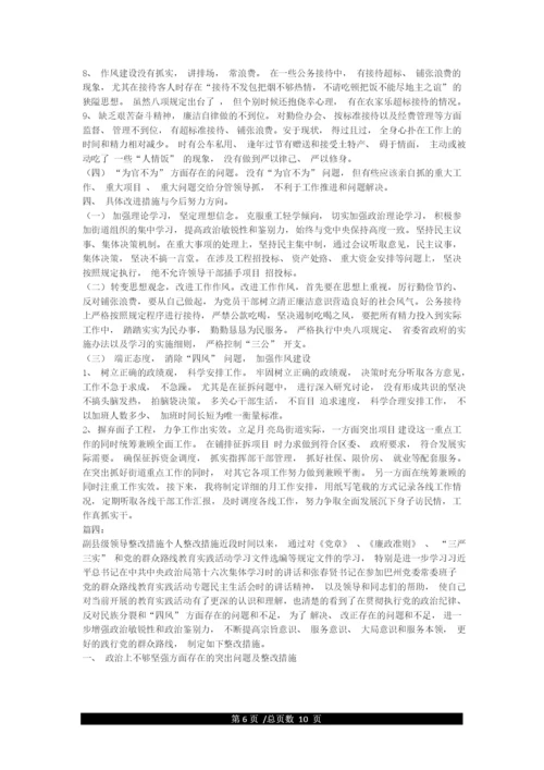 政绩观存在偏差的整改措施.docx