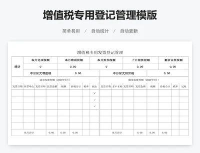 增值税专用登记管理模版