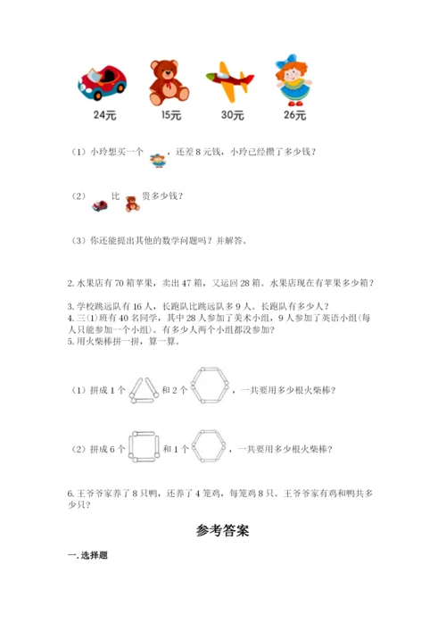 小学数学二年级上册期中测试卷（必刷）.docx