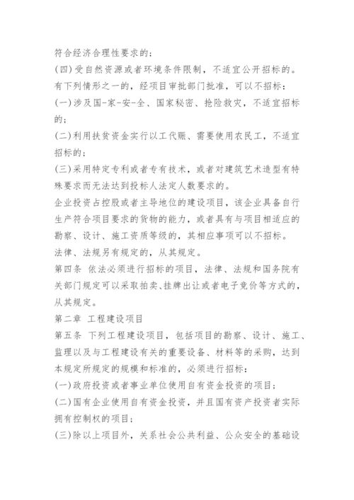 福建省招标管理办法.docx