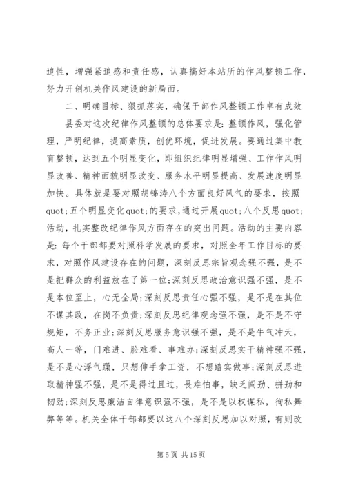 副镇长机关作风整顿活动讲话稿.docx