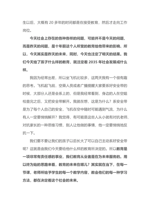 核心素养导向下跨学科主题学习的设计与实施.docx