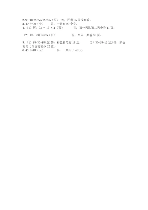 小学二年级上册数学期中测试卷含答案（b卷）.docx