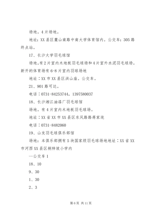 羽毛球馆照明布灯方案 (3).docx