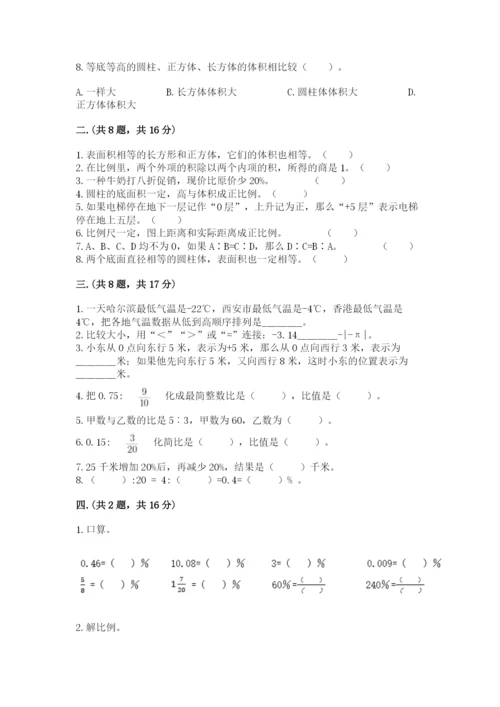 郑州小升初数学真题试卷附答案（培优a卷）.docx