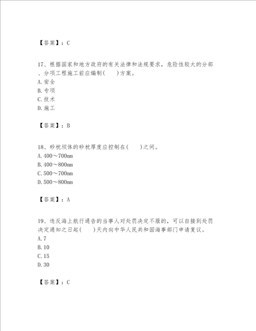 一级建造师之一建港口与航道工程实务题库含精品答案