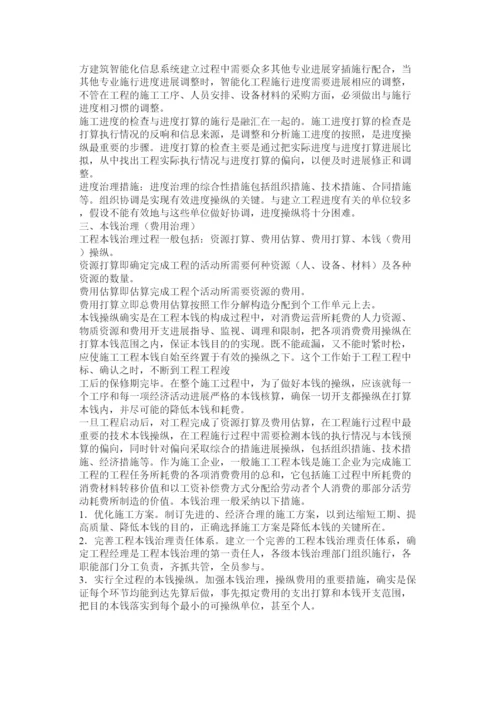 2022工程建设项目管理论文精选.docx