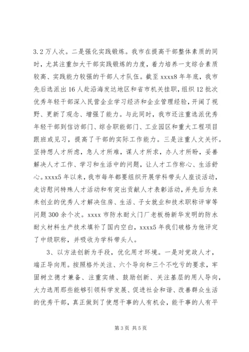 人才环境建设现状调研报告.docx