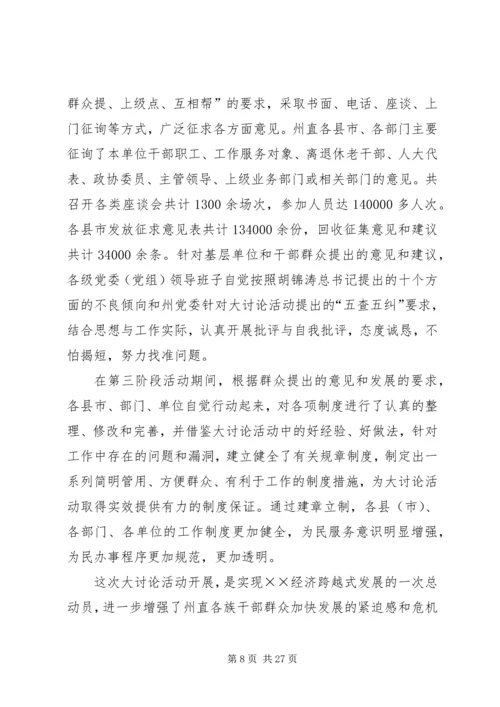 宣传思想工作调研报告 (8).docx