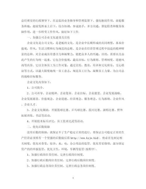 精编之行政部月度工作计划范文.docx