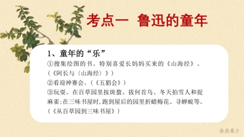 七年级上册语文第三单元整本书阅读《朝花夕拾》课件