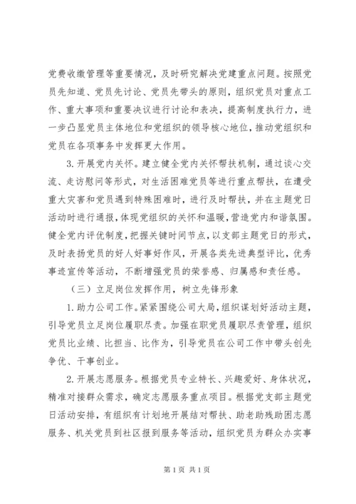 党支部主题党日活动计划 (2).docx