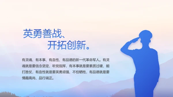八一部队军事工作总结汇报动态PPT