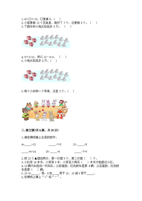 北京版一年级上册数学第九单元 加法和减法（二） 测附参考答案（实用）