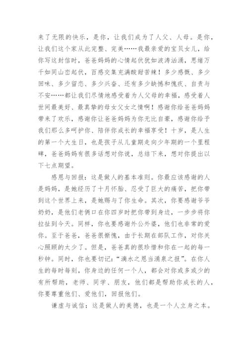 成长礼家长给孩子的一封信.docx