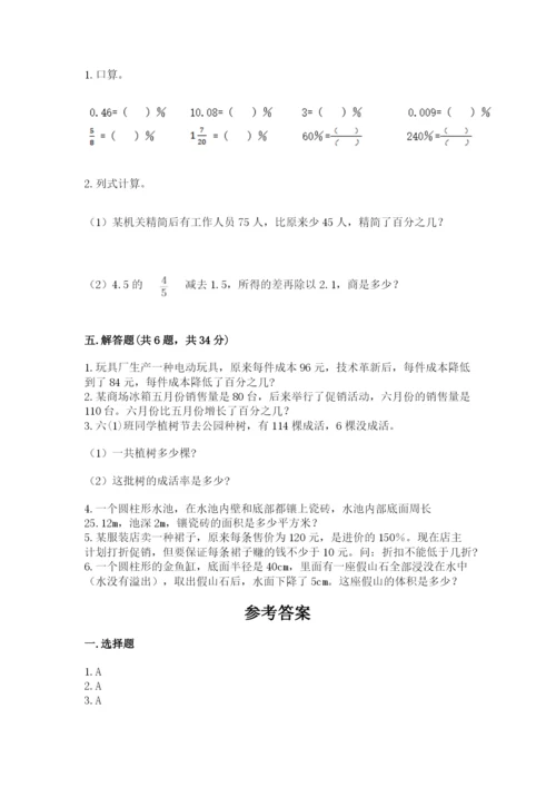 北京版六年级下册数学期中测试卷附答案（能力提升）.docx