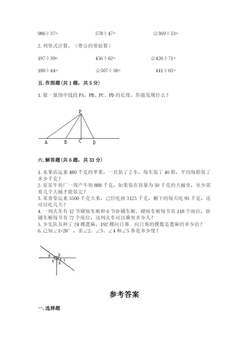 人教版数学四年级上册期末测试卷附参考答案（实用）.docx