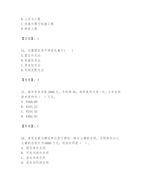 2024年一级建造师之一建建设工程经济题库及完整答案（典优）.docx