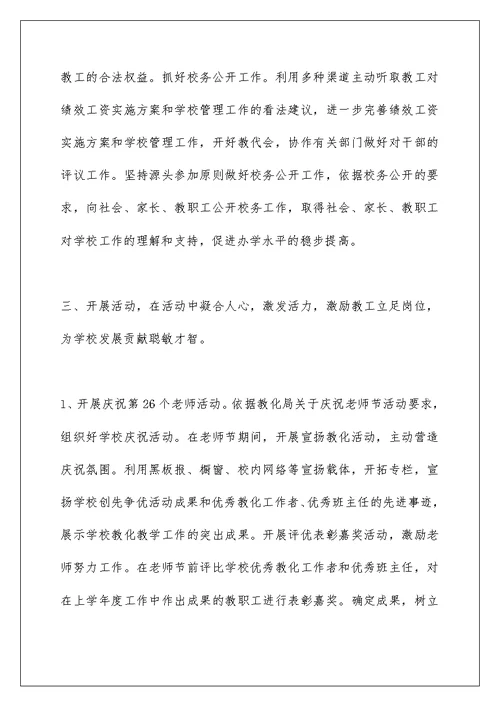 2022年学校工会主席个人工作计划
