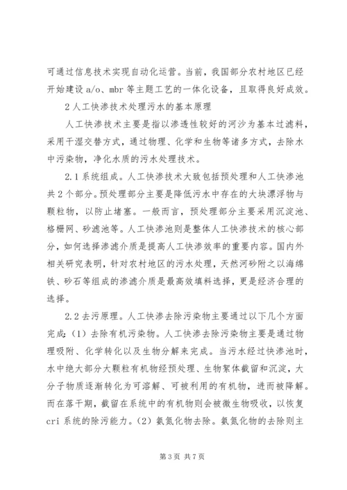 人工快渗在农村污水处理的运用.docx