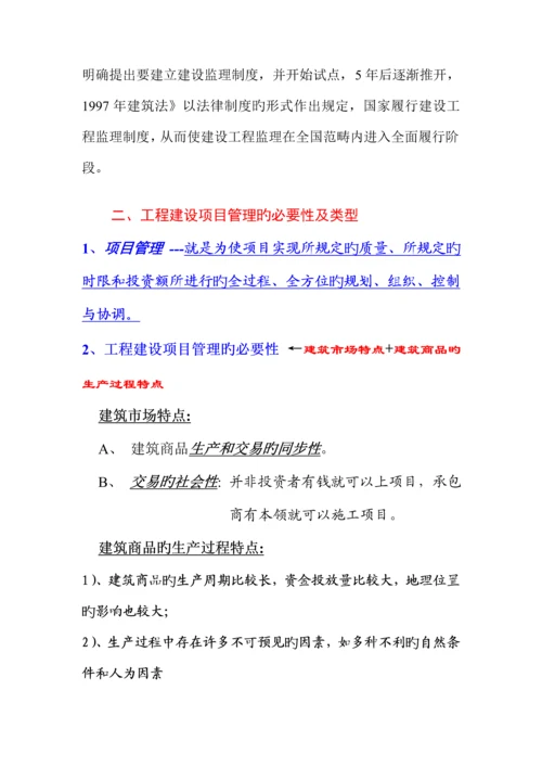 建设关键工程监理与相关法律法规新版制度概述.docx