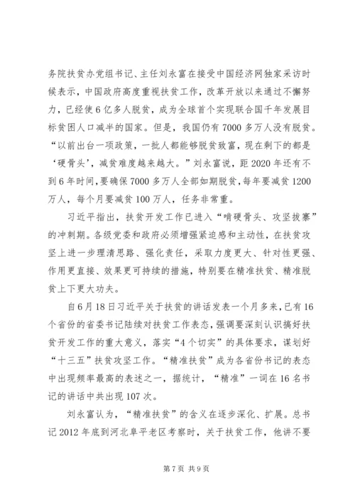 关于精准扶贫的思考 (4).docx