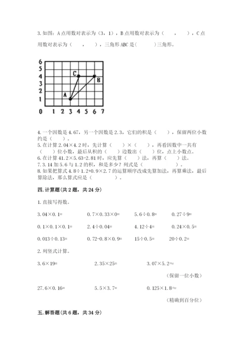 人教版数学五年级上册期中考试试卷带答案（能力提升）.docx