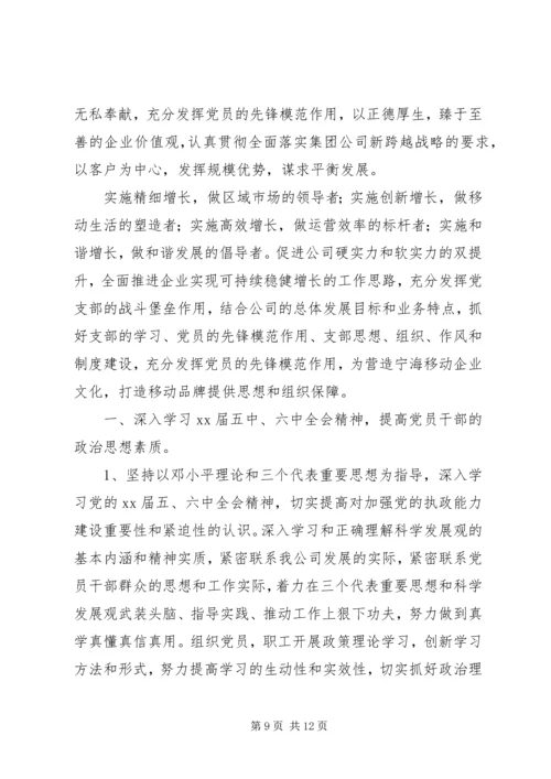 企业党支部某年工作计划.docx