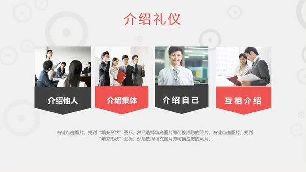 商务职场职业礼仪培训PPT课件