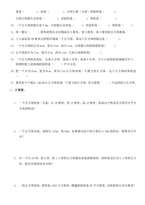 长方体和正方体体积练习题(1).docx