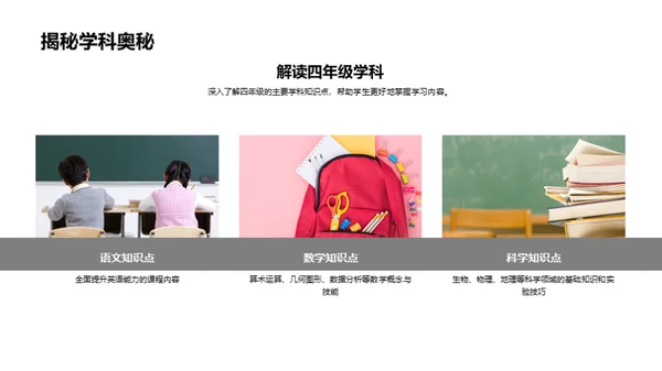 学科探索 乐在成长