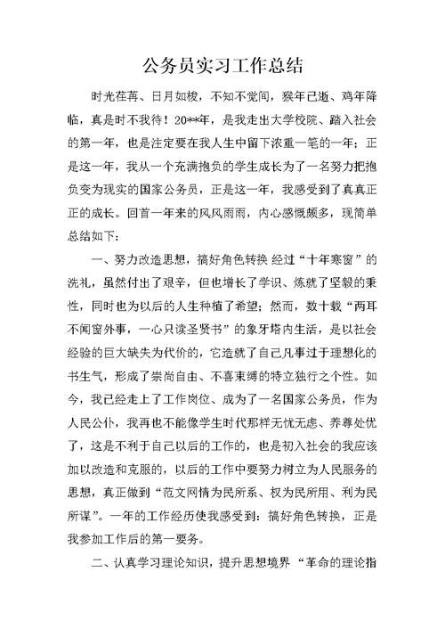 公务员实习工作总结