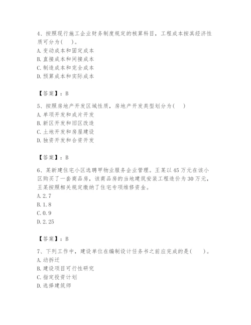 2024年初级经济师之初级建筑与房地产经济题库（原创题）.docx