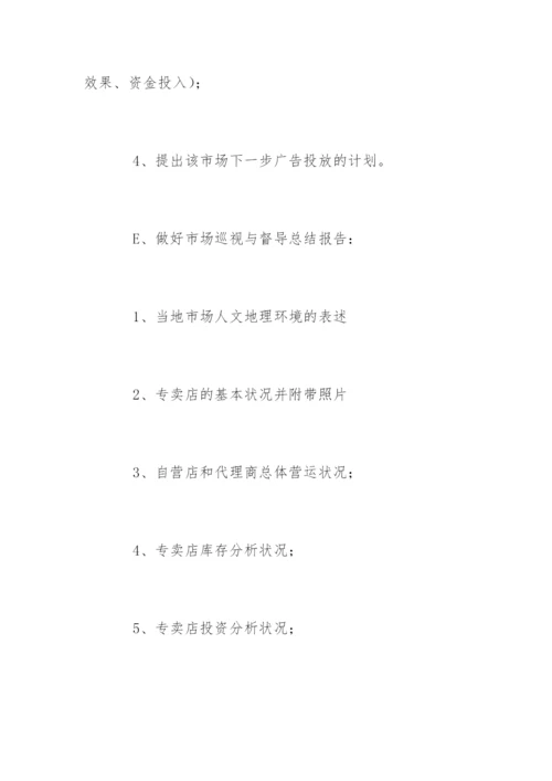 督导岗位职责.docx